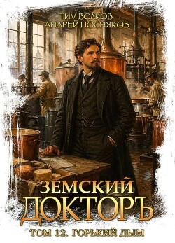 Горький дым