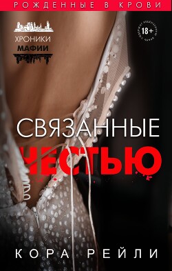 Хроники мафии. Рождённые в крови. Гепталогия. Компиляция