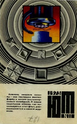 Юный техник 1973 №11