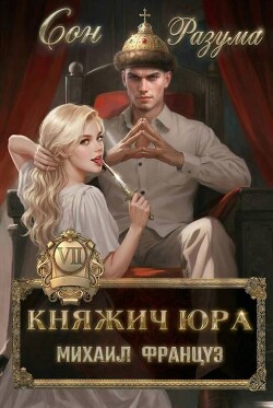 Сон Разума