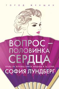 Вопрос – половинка сердца