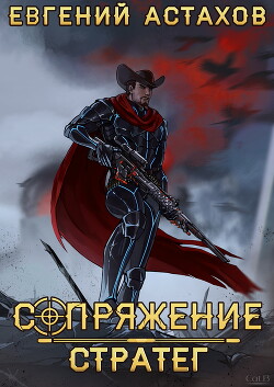 Стратег