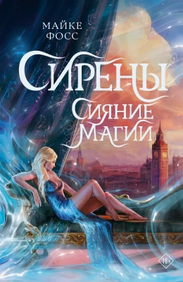 Сияние магии