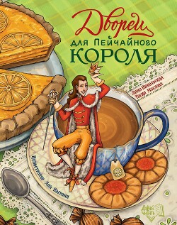 Дворец для Пейчайного короля