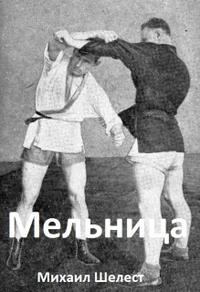 Мельница-2