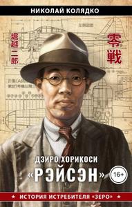 Рэйсэн - история истребителя 