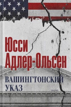 Вашингтонский указ
