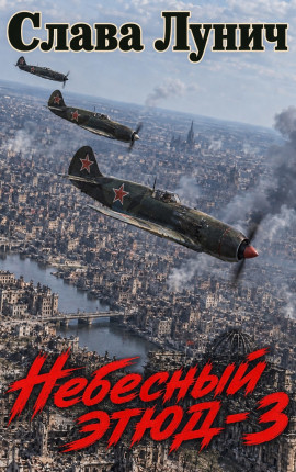 Небесный этюд-3