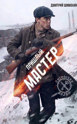 Мастер