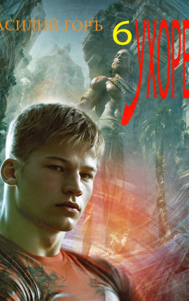 Ухорез - 6