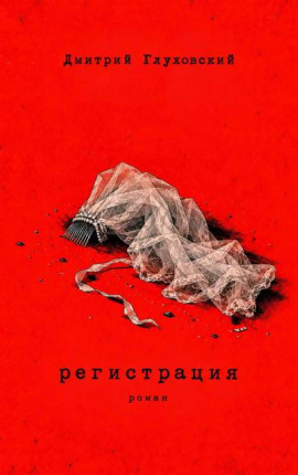 Регистрация