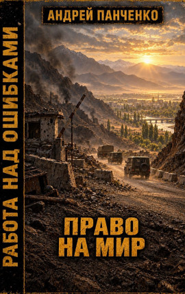 Право на мир