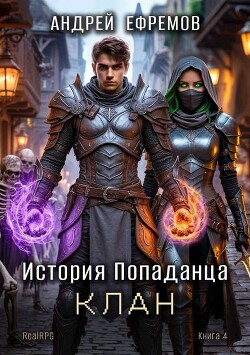 Клан