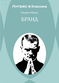 Бранд