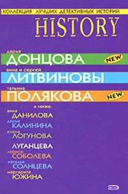 Коллекция лучших детективных историй