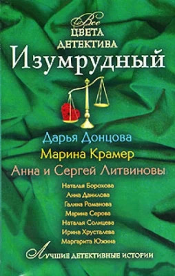 Изумрудный