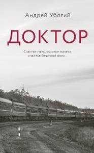 Доктор