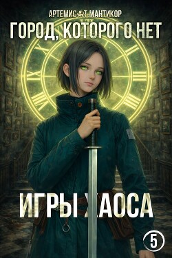 Игры хаоса