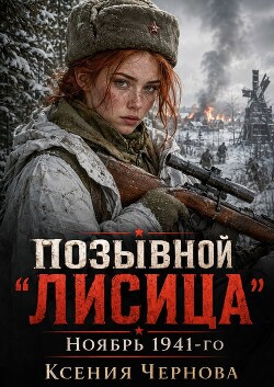 Позывной 