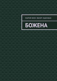 Божена