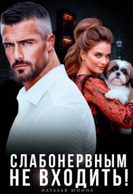 Слабонервным не входить.