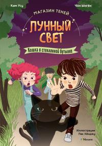 Кошка в стеклянной бутылке