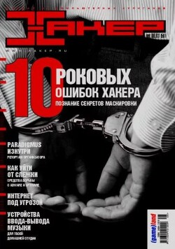 Хакер, 2003 № 08 (056)