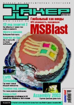 Хакер, 2003 № 09 (057)