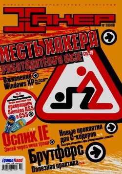 Хакер, 2003 № 10 (058)