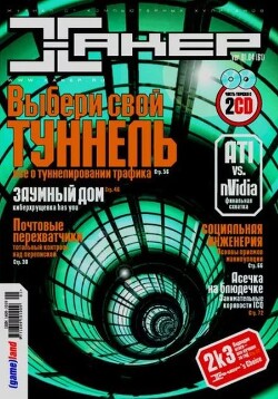 Хакер, 2004 № 01 (061)