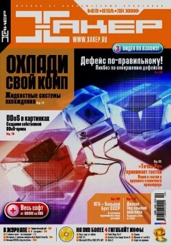 Хакер, 2004 № 10 (070)