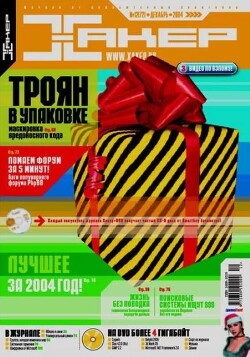 Хакер, 2004 № 12 (072)