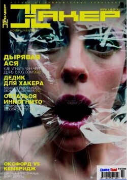 Хакер, 2005 № 11 (083)