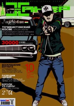 Хакер, 2005 № 12 (084)