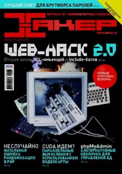 Хакер, 2009 № 07 (127)