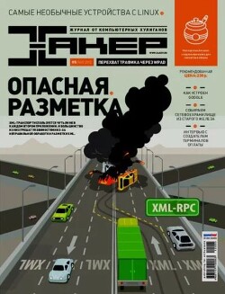 Хакер, 2012 № 05 (160)