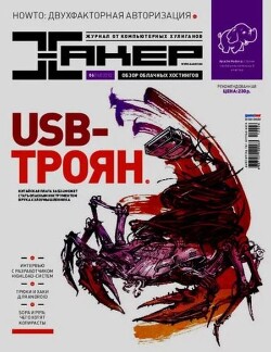 Хакер, 2012 № 06 (161)