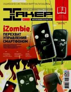Хакер, 2012 № 07 (162)