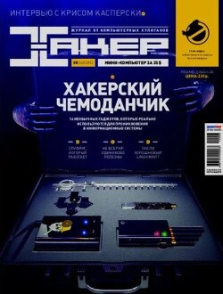 Хакер, 2012 № 08 (163)
