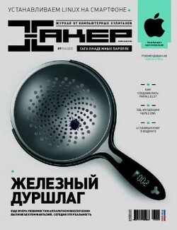 Хакер, 2012 № 09 (164)