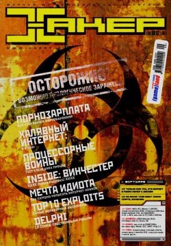 Хакер, 2002 № 09 (045)