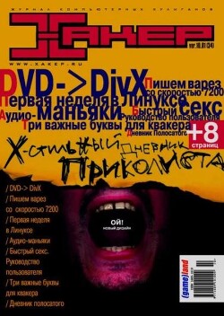 Хакер, 2001 № 10 (034)