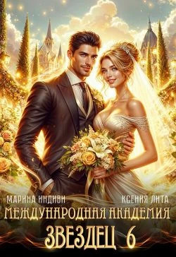 Невеста ректора