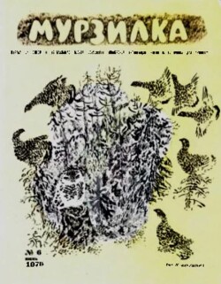 Мурзилка 1970 №06