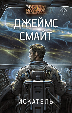 Искатель