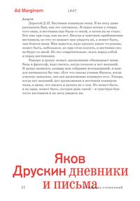 Собрание сочинений. Том 2. Дневники и письма