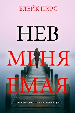 Невменяемая