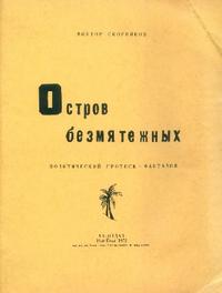 Остров безмятежных