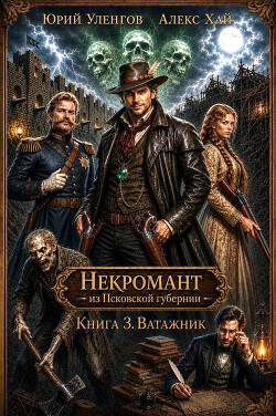 Ватажник