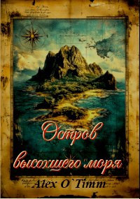 Остров высохшего моря